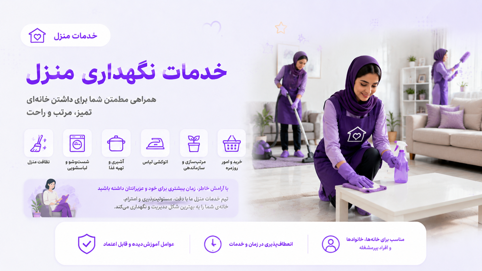 خدمات منزل
